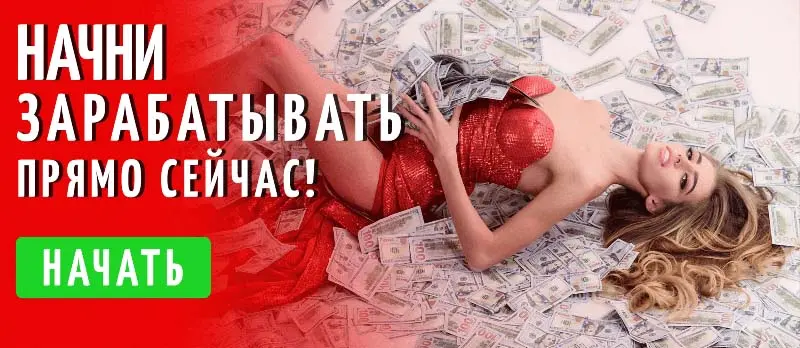 Вебкам начать зарабатывать