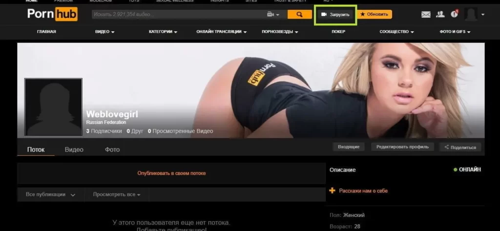 Регистрация на Pornhub, как выложить видео и фото?