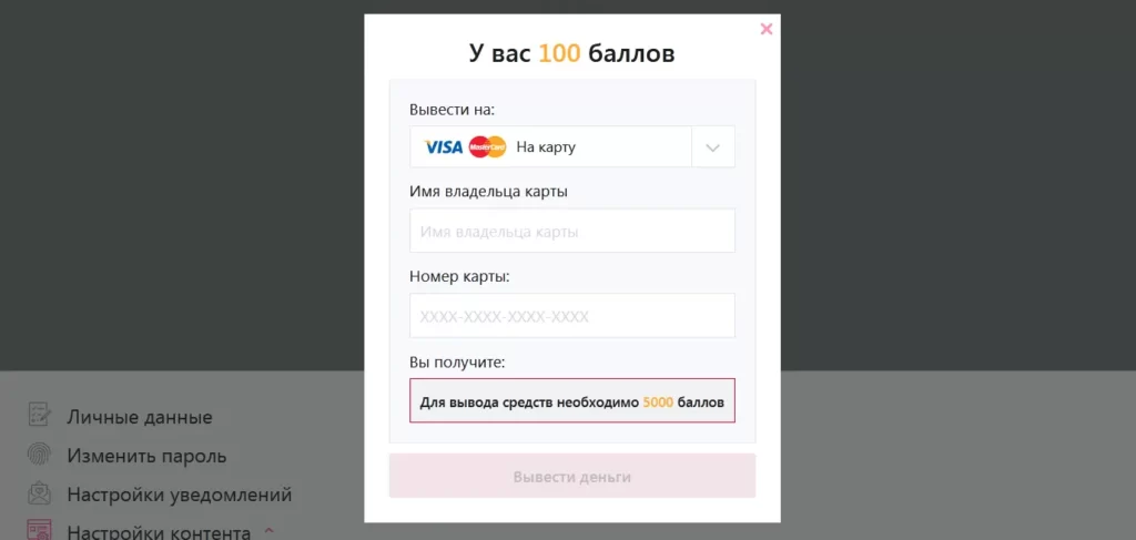 Coomeet вывод заработанных денег