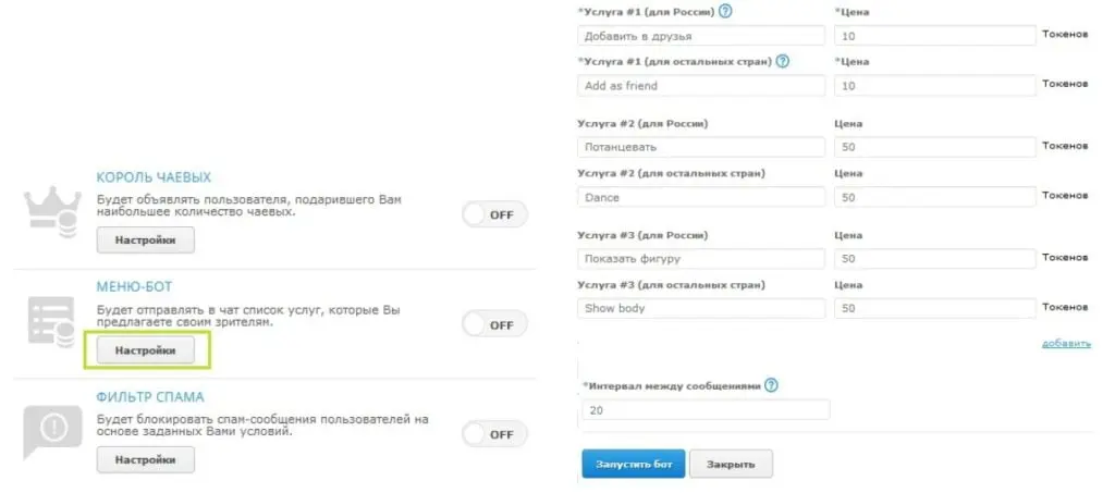 меню бот bongacams