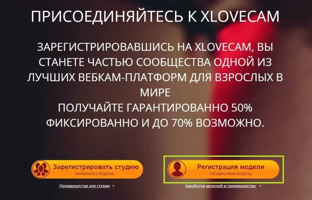XLovecam регистрация моделью онлайн чата