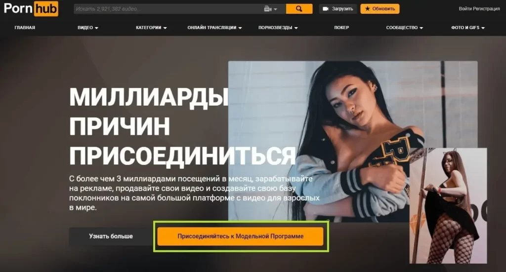 РЕГИСТРАЦИЯ НА PORNHUB МОДЕЛЬЮ