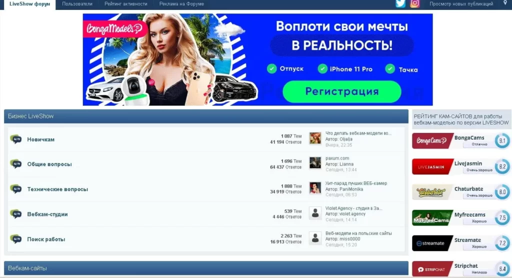 Лив шоу вебкам форум (liveshow.ru) - лучший форум вебкам моделей