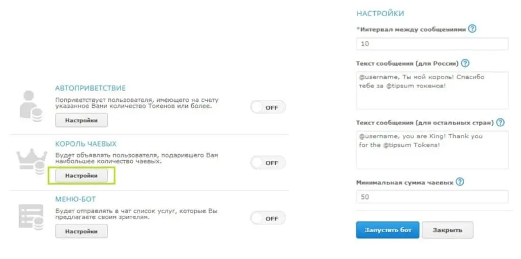 король чаевых bongacams