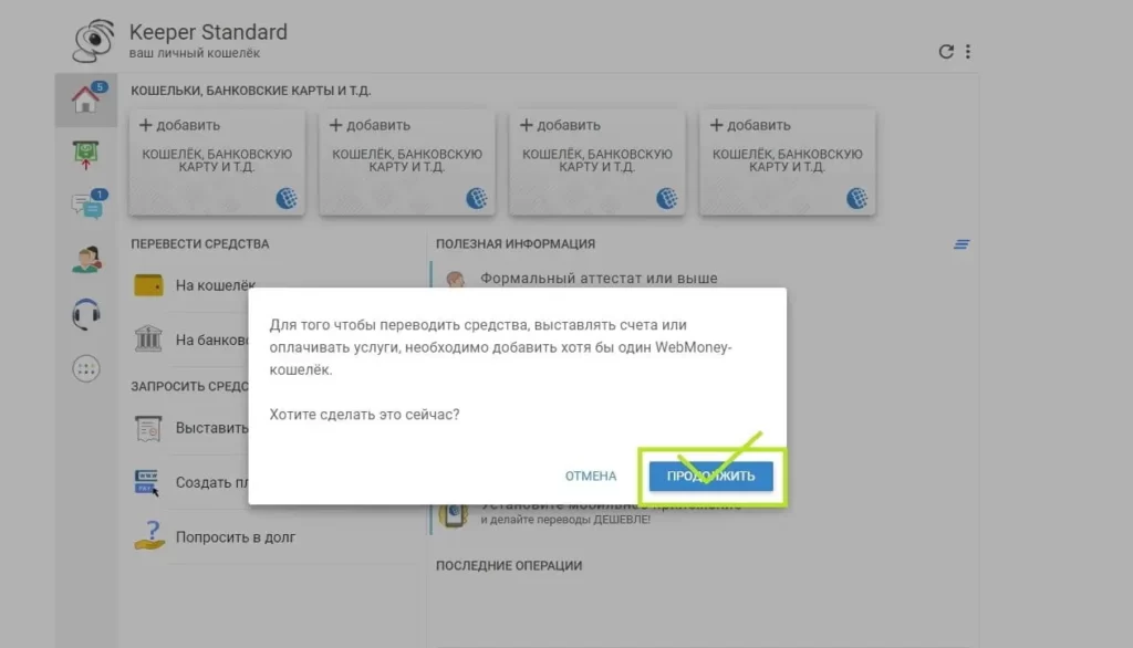 Кабинет WebMoney