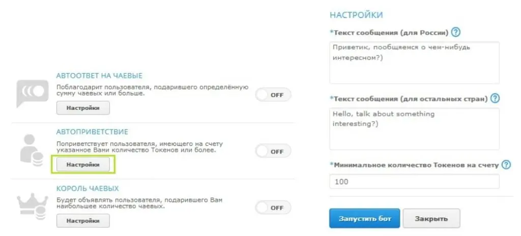 автоприветствие bongacams