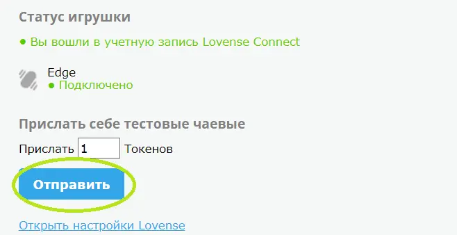 Тест Lovense