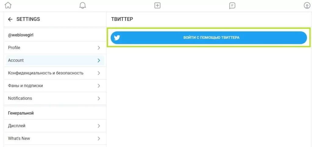 Привязка твиттера к Onlyfans