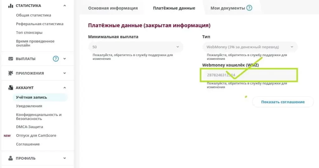 BongaCams WebMoney