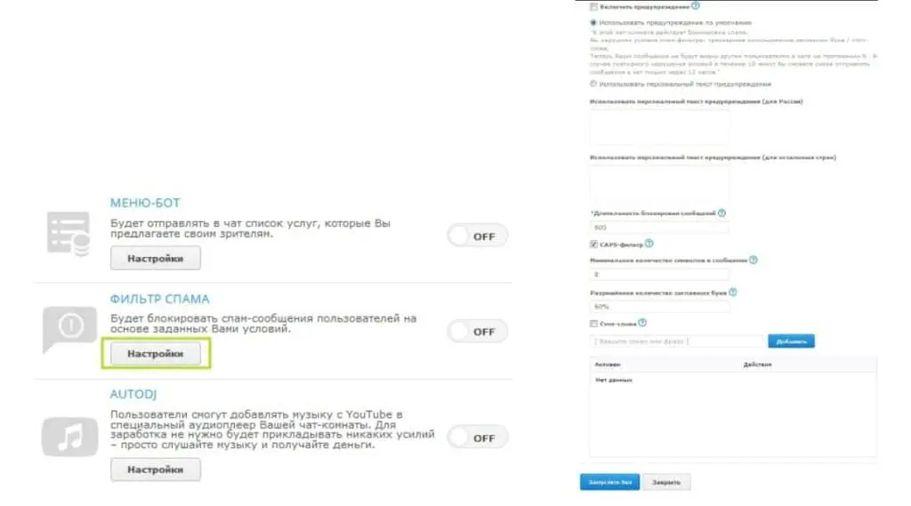 Чат боты BongaCams