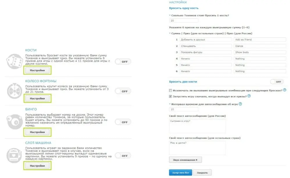 Чат боты BongaCams настройка