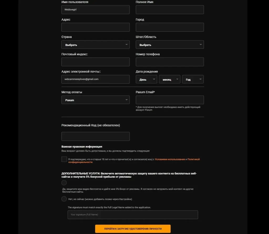 Заявка модели Pornhubs, подтверждение для выплат